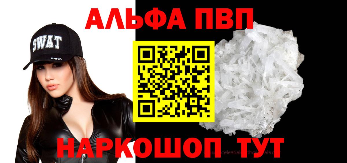 Alfa_PVP кристаллы  Вход с VPN  Alfa_PVP Crystall  A PVP VHQ  Старая Русса 