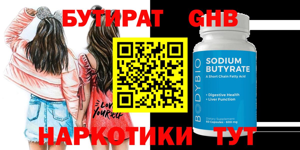 БУТИРАТ GHB  Вход с VPN  Бутират  Старая Русса 
