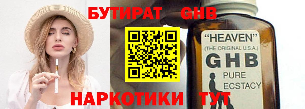 Бутират вода Старая Русса