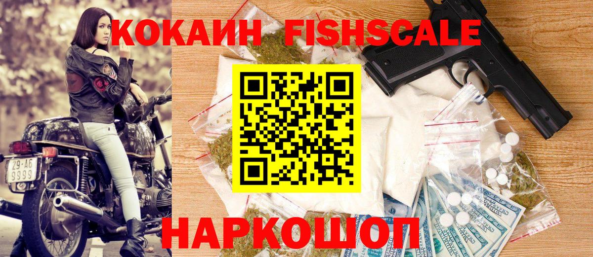 Cocaine Fish Scale  КОКАИН Эквадор  Старая Русса  Вход с VPN 