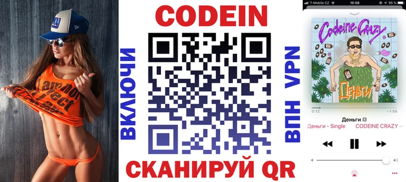 Codein Purple Drank Старая Русса