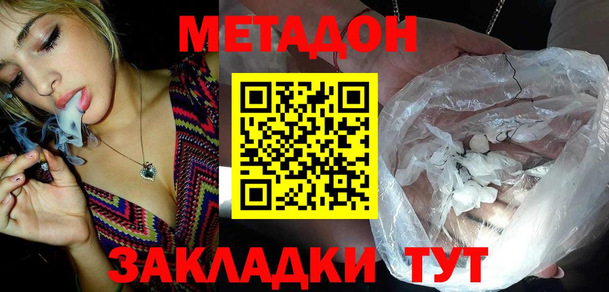 МЕТАДОН VHQ Старая Русса